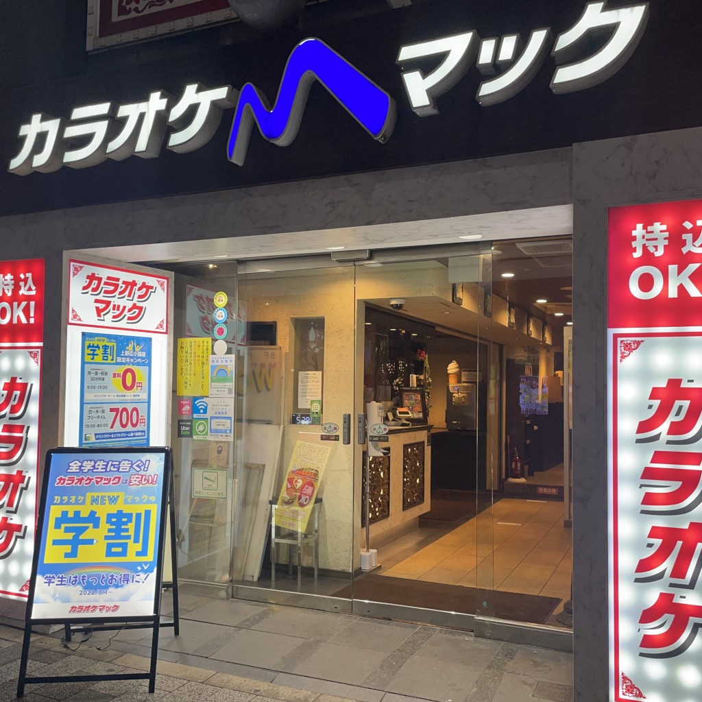 カラオケマック 上野広小路店